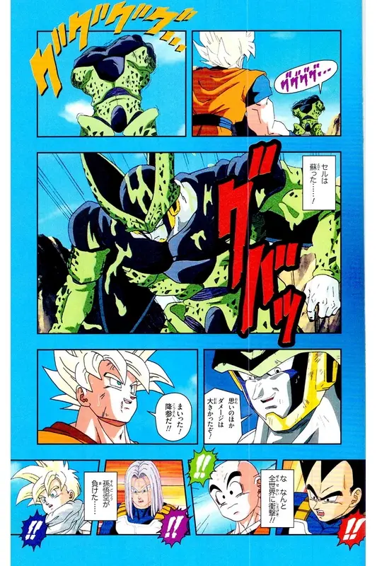 Chapitre 24 — Dragon Ball Z TV Anime Comics Vol. 24 — 沙鲁游戏篇4 — page 8