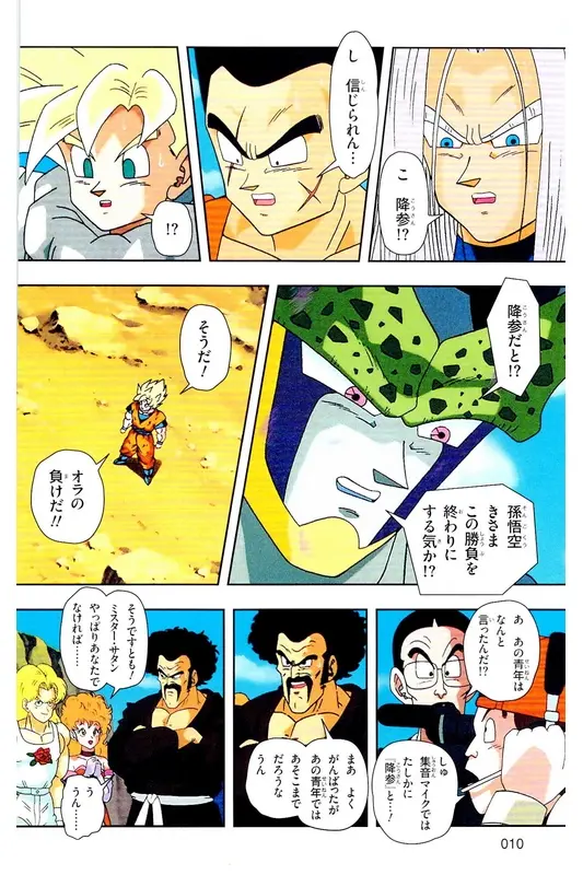 Chapitre 24 — Dragon Ball Z TV Anime Comics Vol. 24 — 沙鲁游戏篇4 — page 9