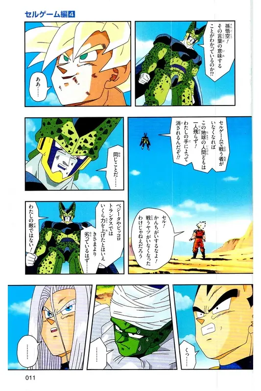 Chapitre 24 — Dragon Ball Z TV Anime Comics Vol. 24 — 沙鲁游戏篇4 — page 10
