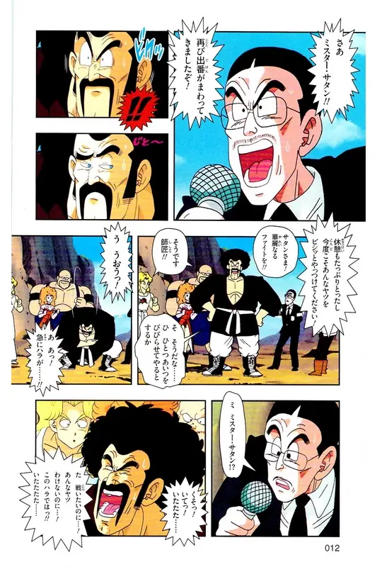 Chapitre 24 — Dragon Ball Z TV Anime Comics Vol. 24 — 沙鲁游戏篇4 — page 11