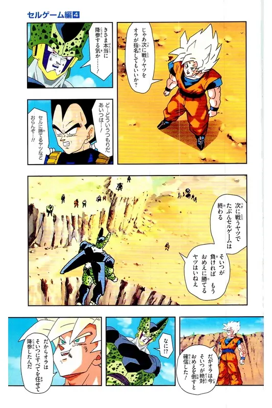 Chapitre 24 — Dragon Ball Z TV Anime Comics Vol. 24 — 沙鲁游戏篇4 — page 12