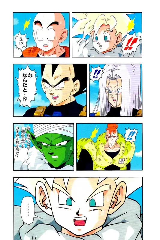 Chapitre 24 — Dragon Ball Z TV Anime Comics Vol. 24 — 沙鲁游戏篇4 — page 15
