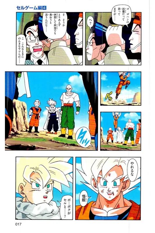 Chapitre 24 — Dragon Ball Z TV Anime Comics Vol. 24 — 沙鲁游戏篇4 — page 16