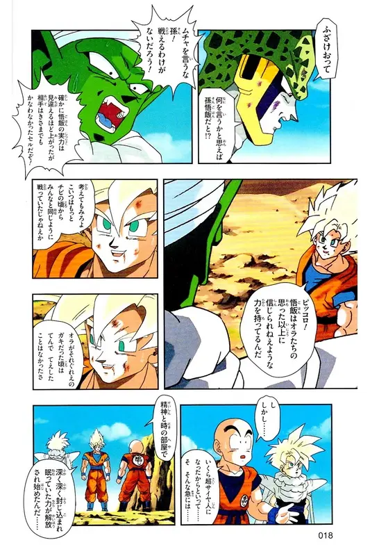 Chapitre 24 — Dragon Ball Z TV Anime Comics Vol. 24 — 沙鲁游戏篇4 — page 17