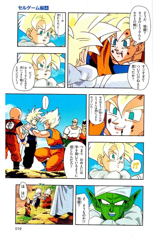 Chapitre 24 — Dragon Ball Z TV Anime Comics Vol. 24 — 沙鲁游戏篇4 — page 18