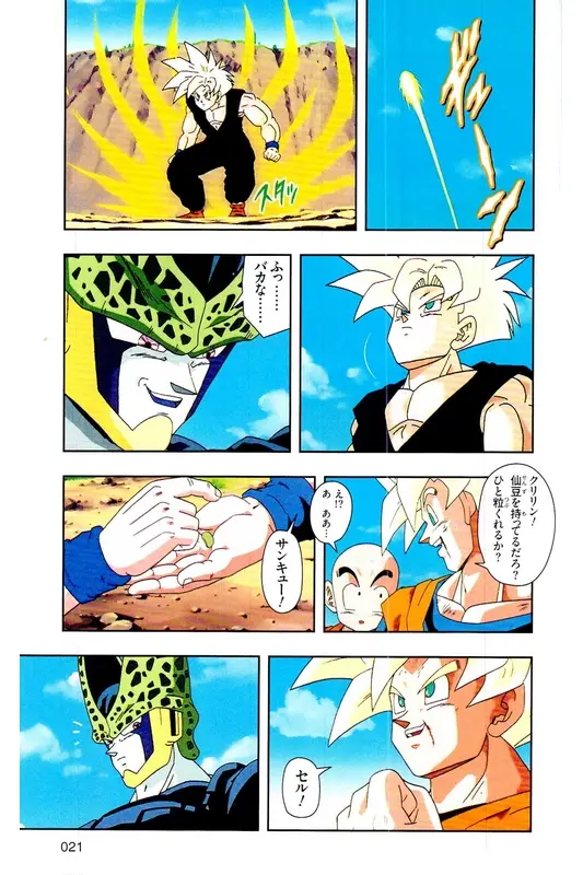 Chapitre 24 — Dragon Ball Z TV Anime Comics Vol. 24 — 沙鲁游戏篇4 — page 20