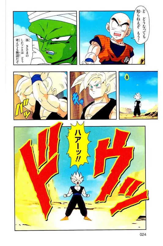 Chapitre 24 — Dragon Ball Z TV Anime Comics Vol. 24 — 沙鲁游戏篇4 — page 23