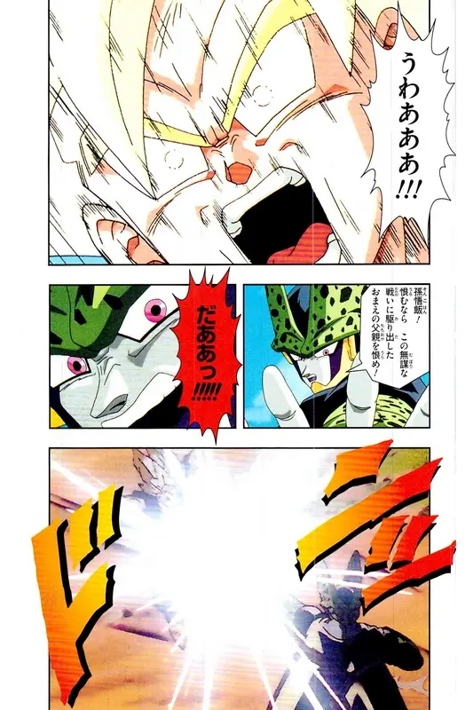 Chapitre 24 — Dragon Ball Z TV Anime Comics Vol. 24 — 沙鲁游戏篇4 — page 32