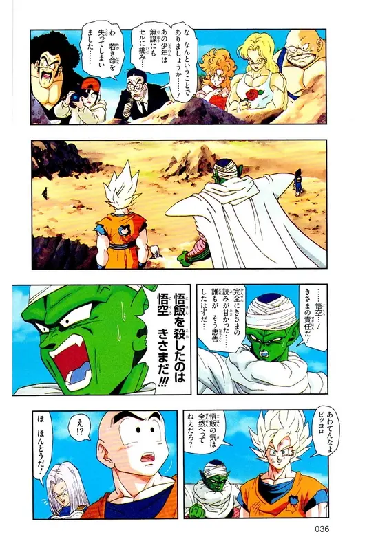 Chapitre 24 — Dragon Ball Z TV Anime Comics Vol. 24 — 沙鲁游戏篇4 — page 35
