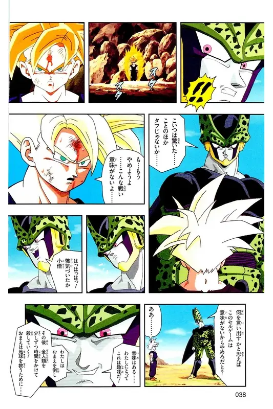 Chapitre 24 — Dragon Ball Z TV Anime Comics Vol. 24 — 沙鲁游戏篇4 — page 37