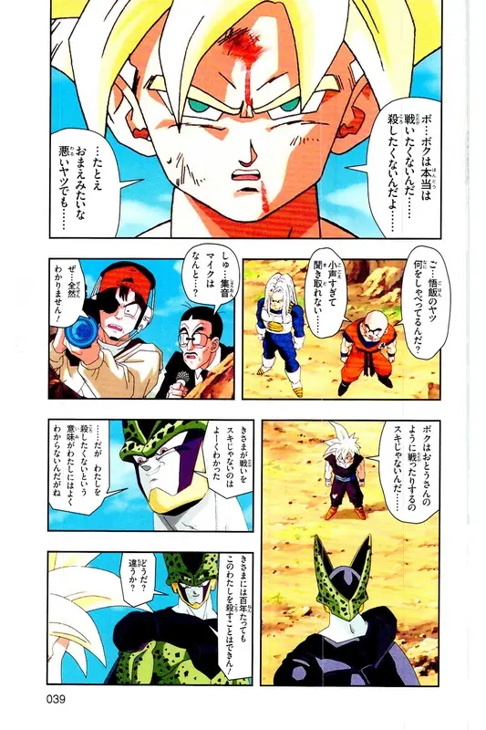 Chapitre 24 — Dragon Ball Z TV Anime Comics Vol. 24 — 沙鲁游戏篇4 — page 38