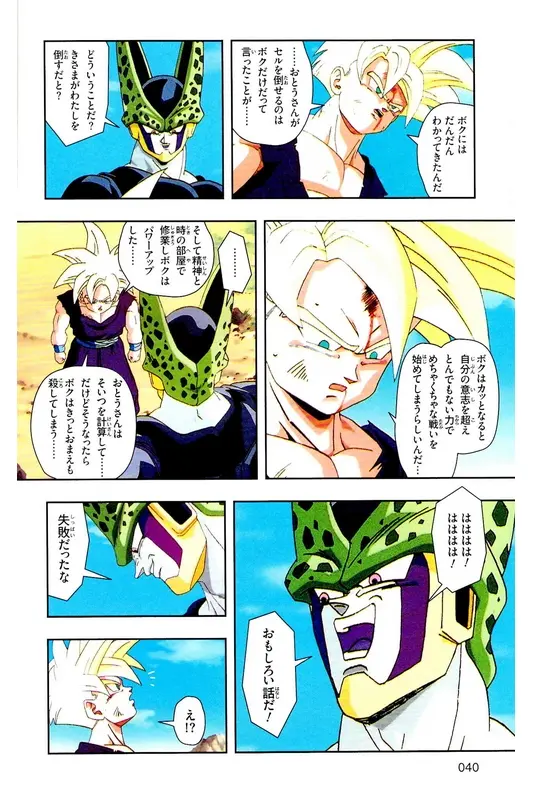 Chapitre 24 — Dragon Ball Z TV Anime Comics Vol. 24 — 沙鲁游戏篇4 — page 39