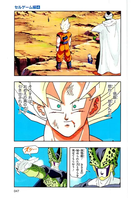 Chapitre 24 — Dragon Ball Z TV Anime Comics Vol. 24 — 沙鲁游戏篇4 — page 46