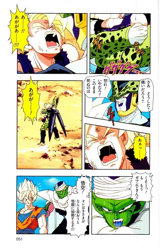 Chapitre 24 — Dragon Ball Z TV Anime Comics Vol. 24 — 沙鲁游戏篇4 — page 50