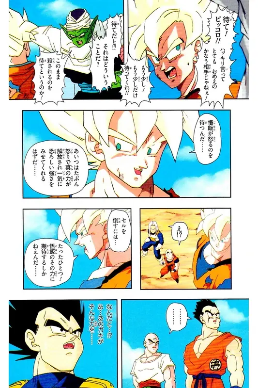 Chapitre 24 — Dragon Ball Z TV Anime Comics Vol. 24 — 沙鲁游戏篇4 — page 51