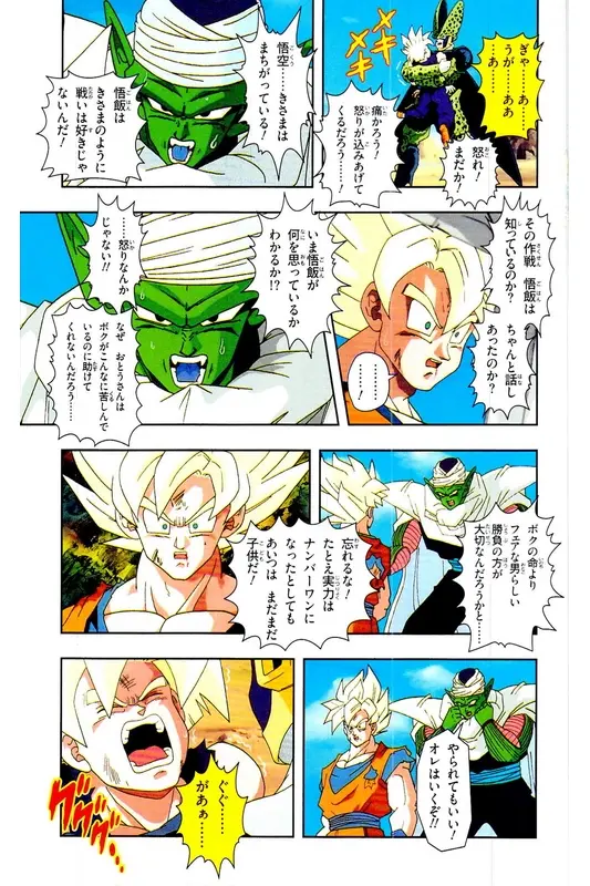 Chapitre 24 — Dragon Ball Z TV Anime Comics Vol. 24 — 沙鲁游戏篇4 — page 52