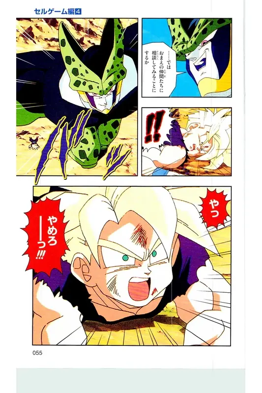 Chapitre 24 — Dragon Ball Z TV Anime Comics Vol. 24 — 沙鲁游戏篇4 — page 54