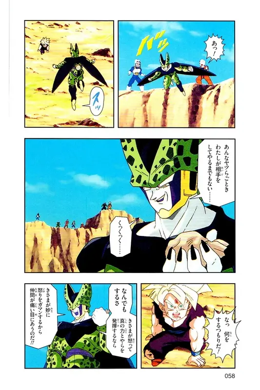 Chapitre 24 — Dragon Ball Z TV Anime Comics Vol. 24 — 沙鲁游戏篇4 — page 57