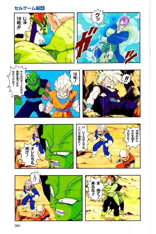 Chapitre 24 — Dragon Ball Z TV Anime Comics Vol. 24 — 沙鲁游戏篇4 — page 60