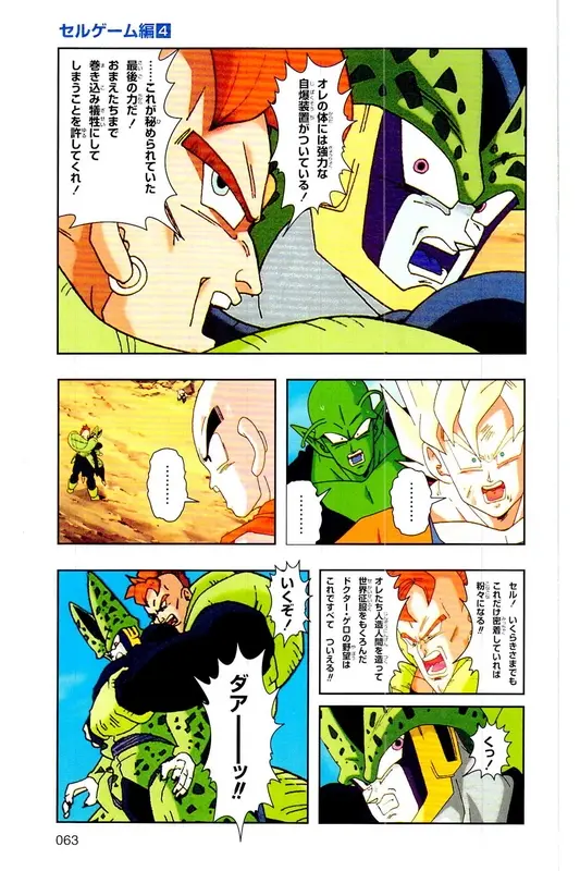 Chapitre 24 — Dragon Ball Z TV Anime Comics Vol. 24 — 沙鲁游戏篇4 — page 62