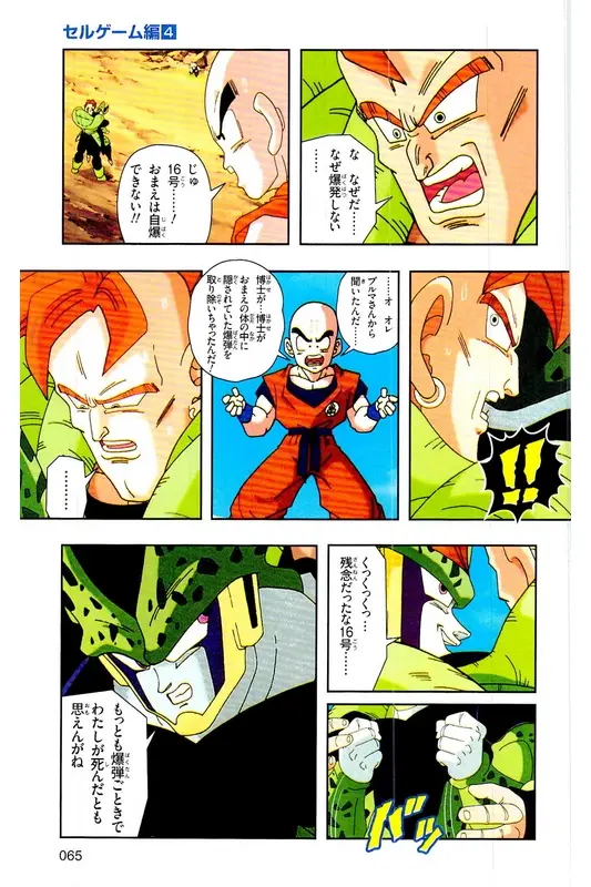 Chapitre 24 — Dragon Ball Z TV Anime Comics Vol. 24 — 沙鲁游戏篇4 — page 64