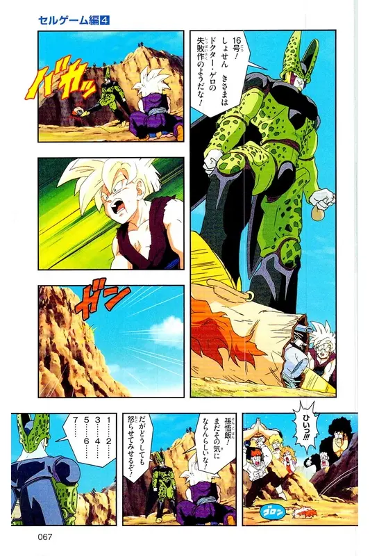 Chapitre 24 — Dragon Ball Z TV Anime Comics Vol. 24 — 沙鲁游戏篇4 — page 66