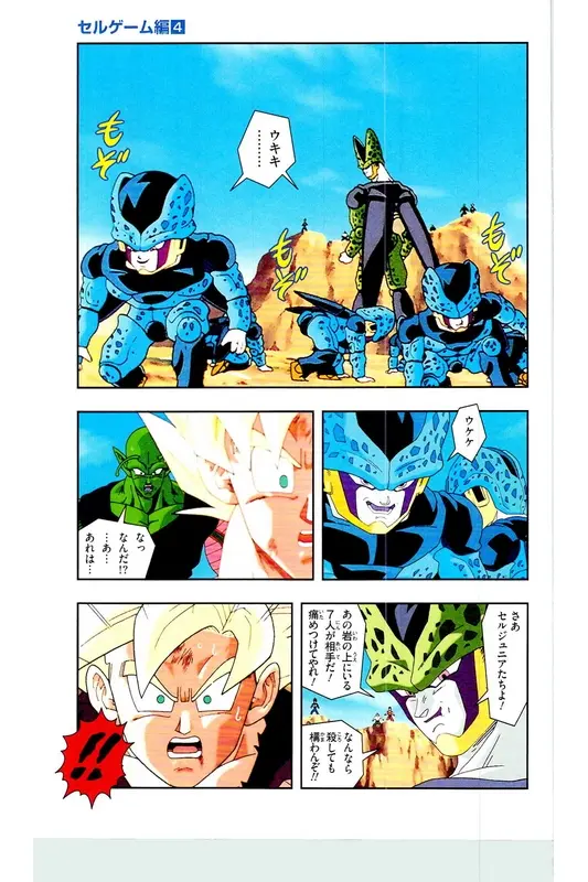 Chapitre 24 — Dragon Ball Z TV Anime Comics Vol. 24 — 沙鲁游戏篇4 — page 68