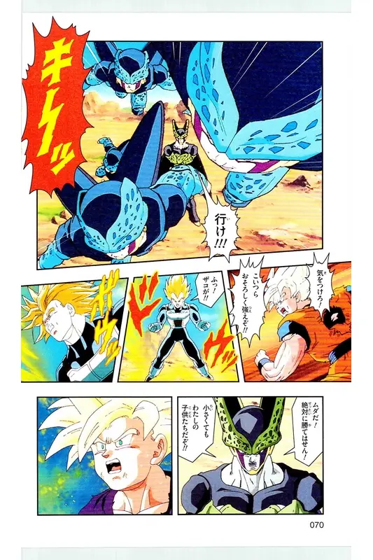 Chapitre 24 — Dragon Ball Z TV Anime Comics Vol. 24 — 沙鲁游戏篇4 — page 69