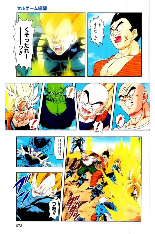 Chapitre 24 — Dragon Ball Z TV Anime Comics Vol. 24 — 沙鲁游戏篇4 — page 72