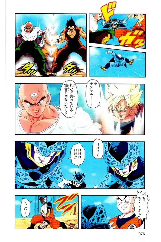 Chapitre 24 — Dragon Ball Z TV Anime Comics Vol. 24 — 沙鲁游戏篇4 — page 75