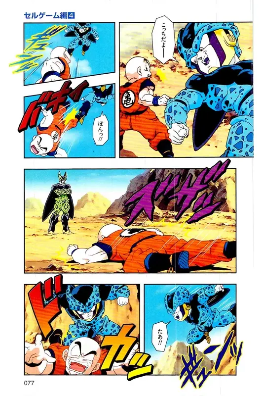 Chapitre 24 — Dragon Ball Z TV Anime Comics Vol. 24 — 沙鲁游戏篇4 — page 76