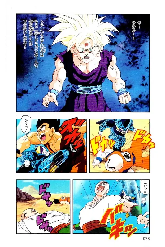 Chapitre 24 — Dragon Ball Z TV Anime Comics Vol. 24 — 沙鲁游戏篇4 — page 77
