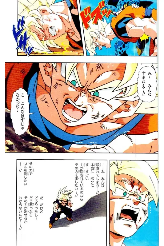 Chapitre 24 — Dragon Ball Z TV Anime Comics Vol. 24 — 沙鲁游戏篇4 — page 82