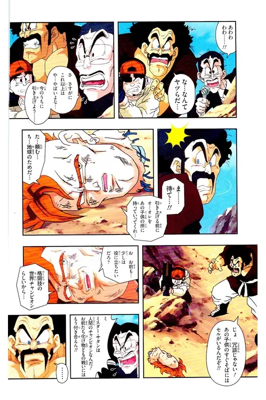 Chapitre 24 — Dragon Ball Z TV Anime Comics Vol. 24 — 沙鲁游戏篇4 — page 83