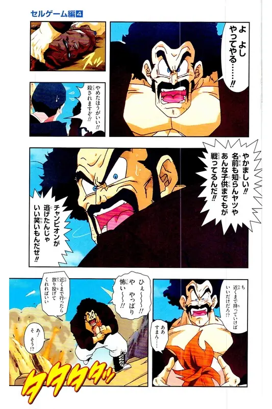 Chapitre 24 — Dragon Ball Z TV Anime Comics Vol. 24 — 沙鲁游戏篇4 — page 84