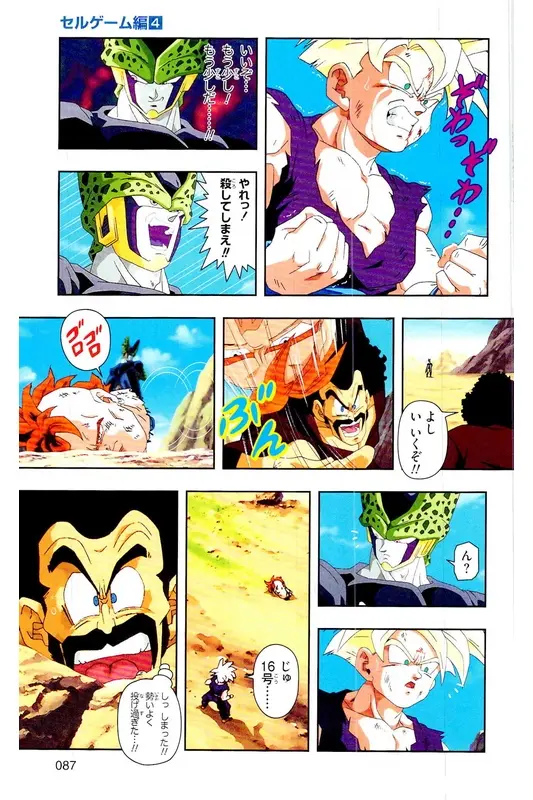 Chapitre 24 — Dragon Ball Z TV Anime Comics Vol. 24 — 沙鲁游戏篇4 — page 86