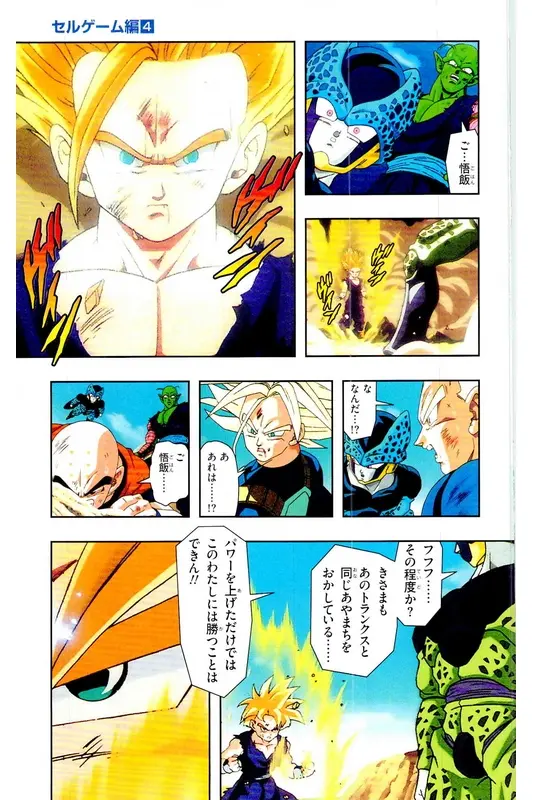 Chapitre 24 — Dragon Ball Z TV Anime Comics Vol. 24 — 沙鲁游戏篇4 — page 90