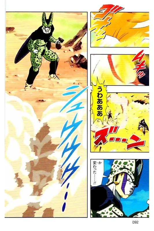 Chapitre 24 — Dragon Ball Z TV Anime Comics Vol. 24 — 沙鲁游戏篇4 — page 91