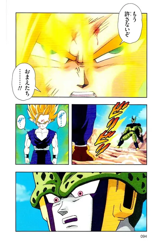 Chapitre 24 — Dragon Ball Z TV Anime Comics Vol. 24 — 沙鲁游戏篇4 — page 93