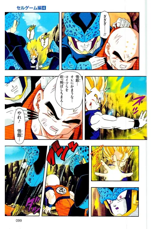 Chapitre 24 — Dragon Ball Z TV Anime Comics Vol. 24 — 沙鲁游戏篇4 — page 98