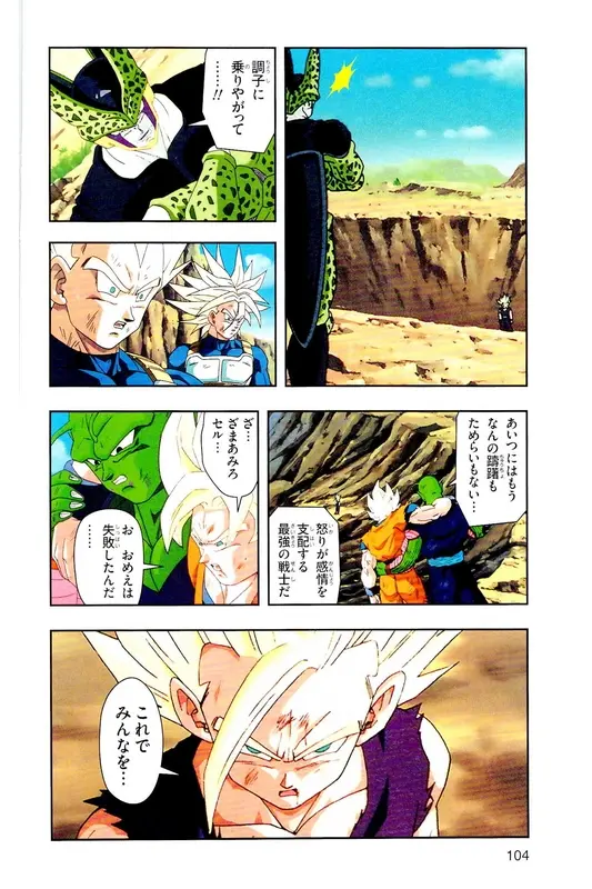 Chapitre 24 — Dragon Ball Z TV Anime Comics Vol. 24 — 沙鲁游戏篇4 — page 103