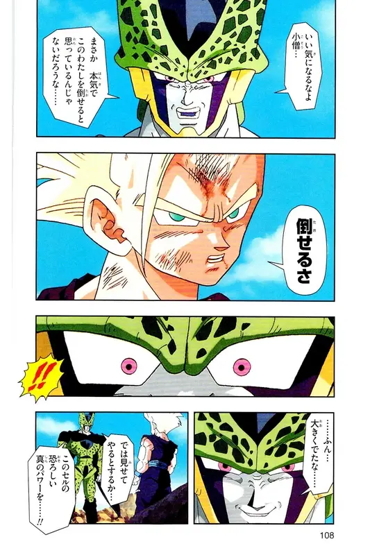 Chapitre 24 — Dragon Ball Z TV Anime Comics Vol. 24 — 沙鲁游戏篇4 — page 107