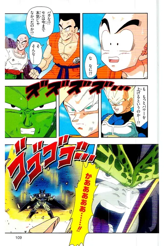Chapitre 24 — Dragon Ball Z TV Anime Comics Vol. 24 — 沙鲁游戏篇4 — page 108