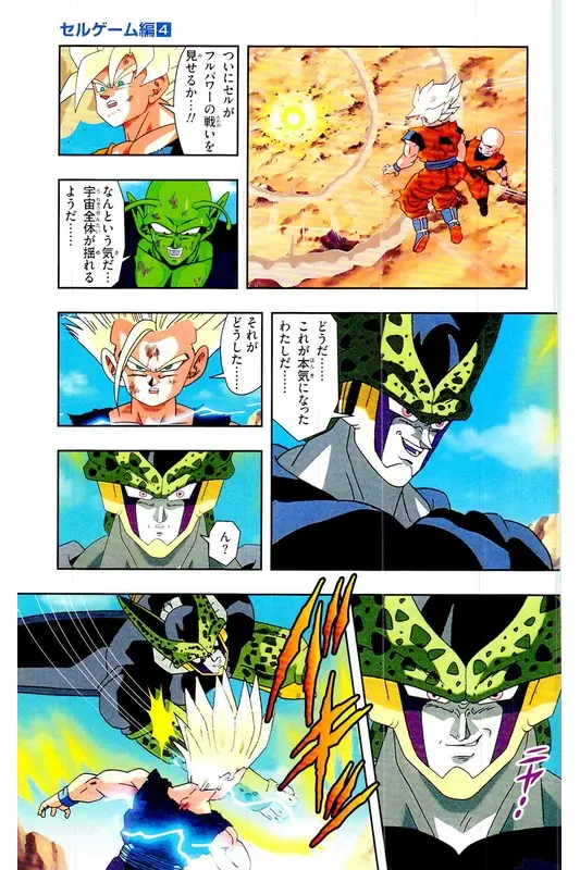 Chapitre 24 — Dragon Ball Z TV Anime Comics Vol. 24 — 沙鲁游戏篇4 — page 112