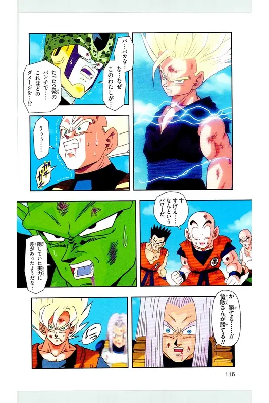 Chapitre 24 — Dragon Ball Z TV Anime Comics Vol. 24 — 沙鲁游戏篇4 — page 115