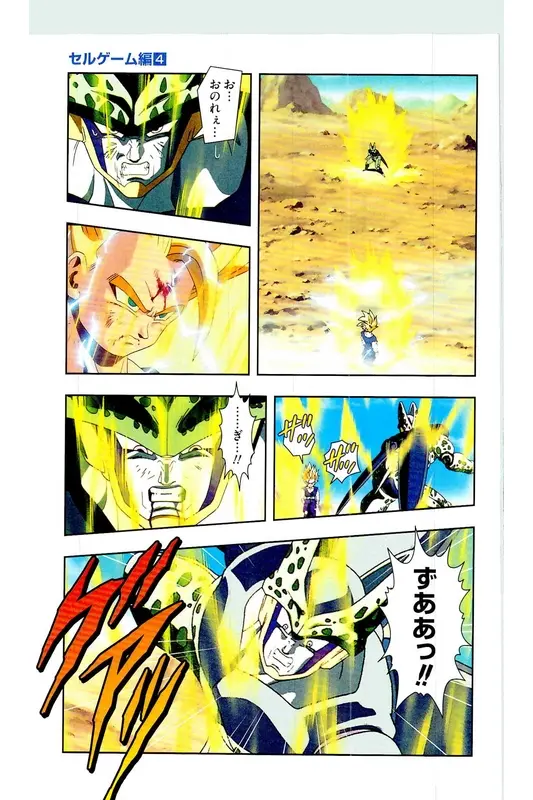 Chapitre 24 — Dragon Ball Z TV Anime Comics Vol. 24 — 沙鲁游戏篇4 — page 116