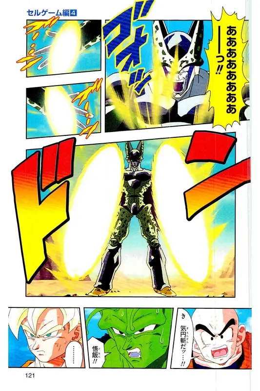 Chapitre 24 — Dragon Ball Z TV Anime Comics Vol. 24 — 沙鲁游戏篇4 — page 120