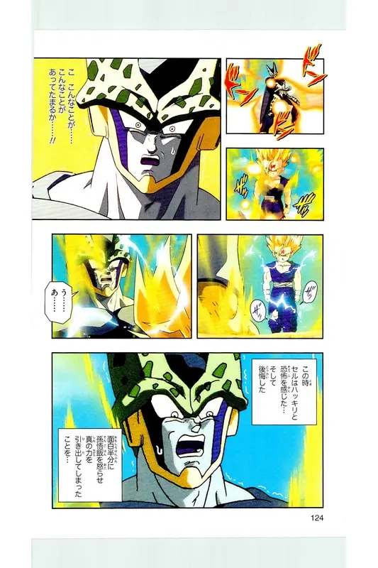 Chapitre 24 — Dragon Ball Z TV Anime Comics Vol. 24 — 沙鲁游戏篇4 — page 123