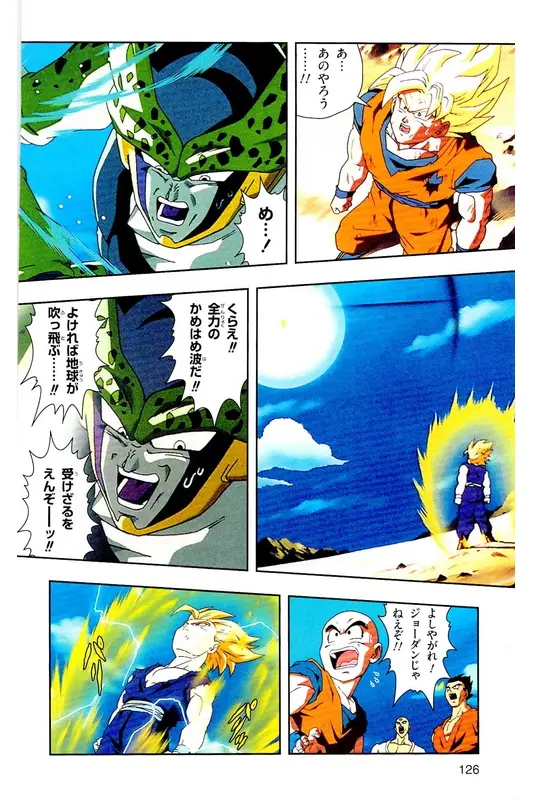 Chapitre 24 — Dragon Ball Z TV Anime Comics Vol. 24 — 沙鲁游戏篇4 — page 125