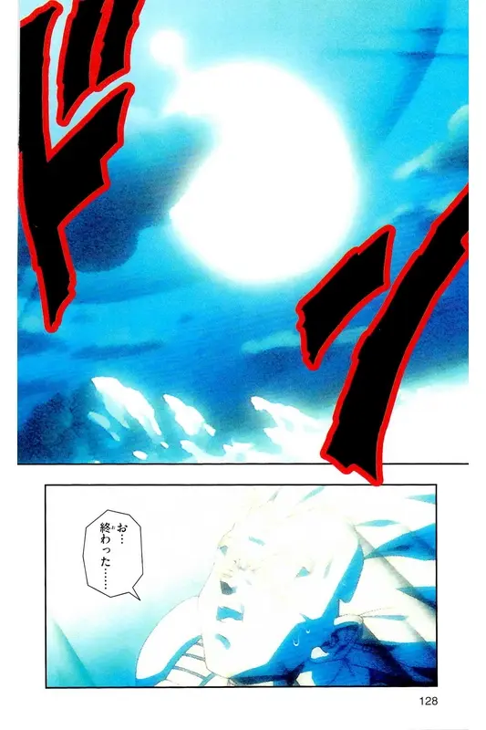 Chapitre 24 — Dragon Ball Z TV Anime Comics Vol. 24 — 沙鲁游戏篇4 — page 127